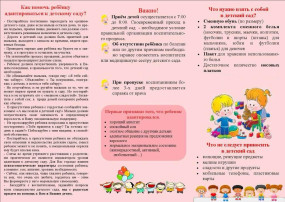 Адаптация в детском саду Адаптация в детском саду.